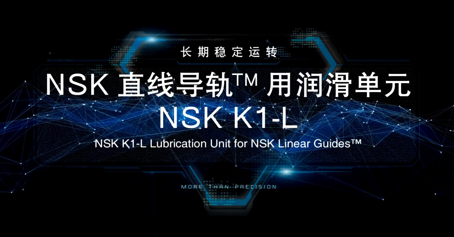 NSK直线导轨用润滑单元NSK K1-L
